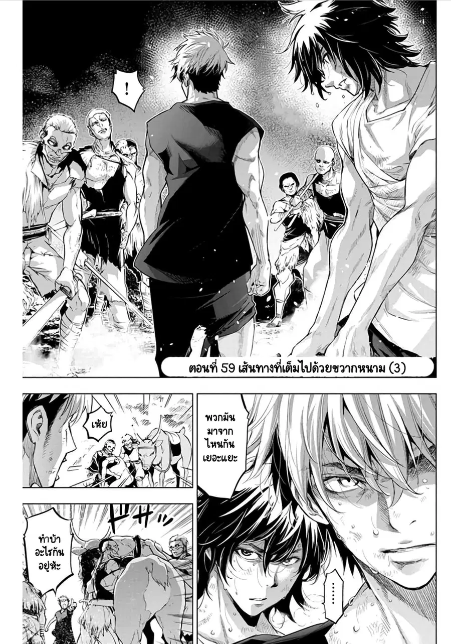 Ingoshima ตอนที่ 49 หน้า 2