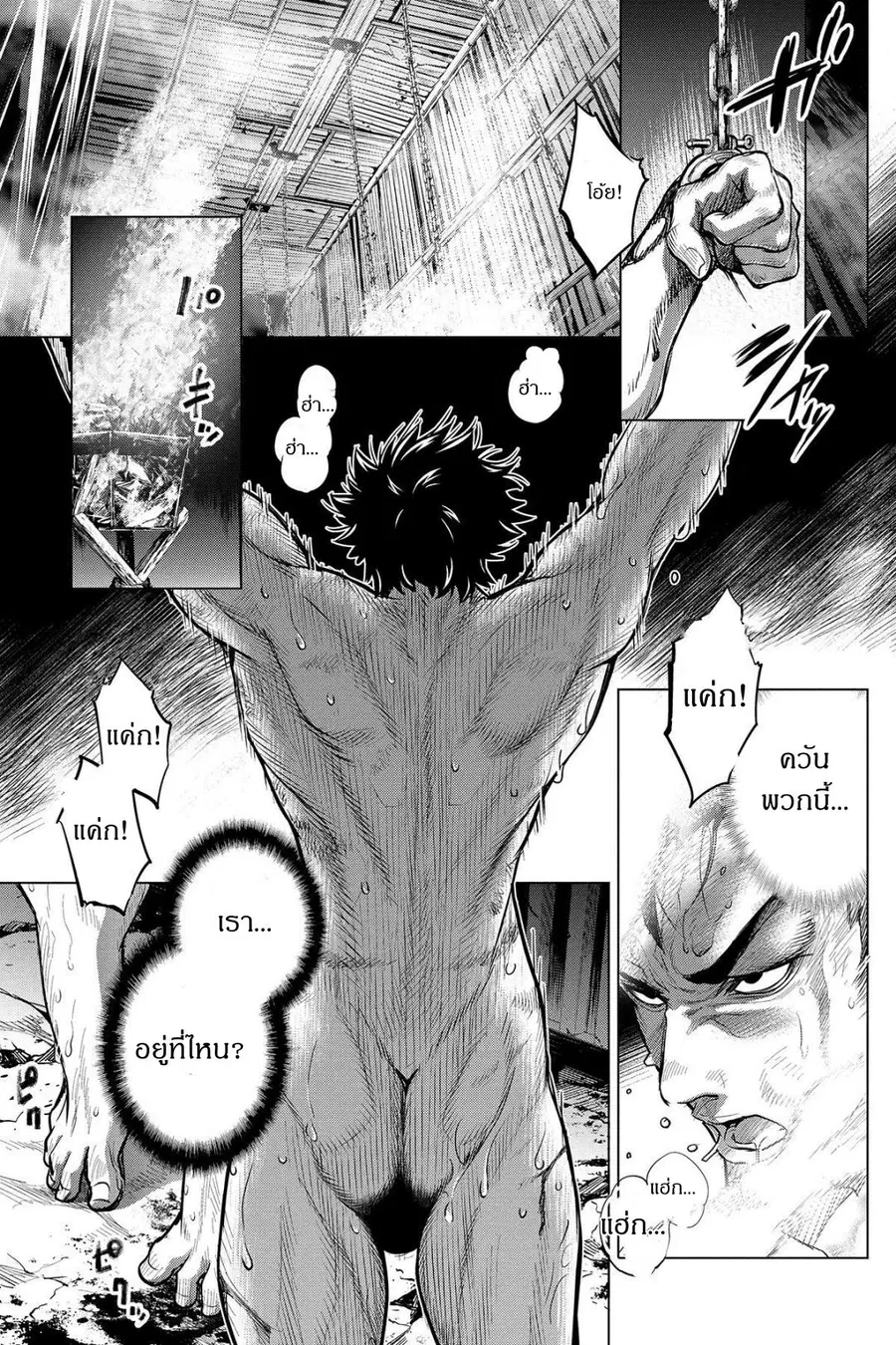Ingoshima ตอนที่ 5 หน้า 2
