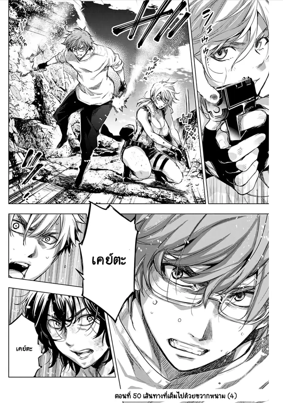 Ingoshima ตอนที่ 50 หน้า 2