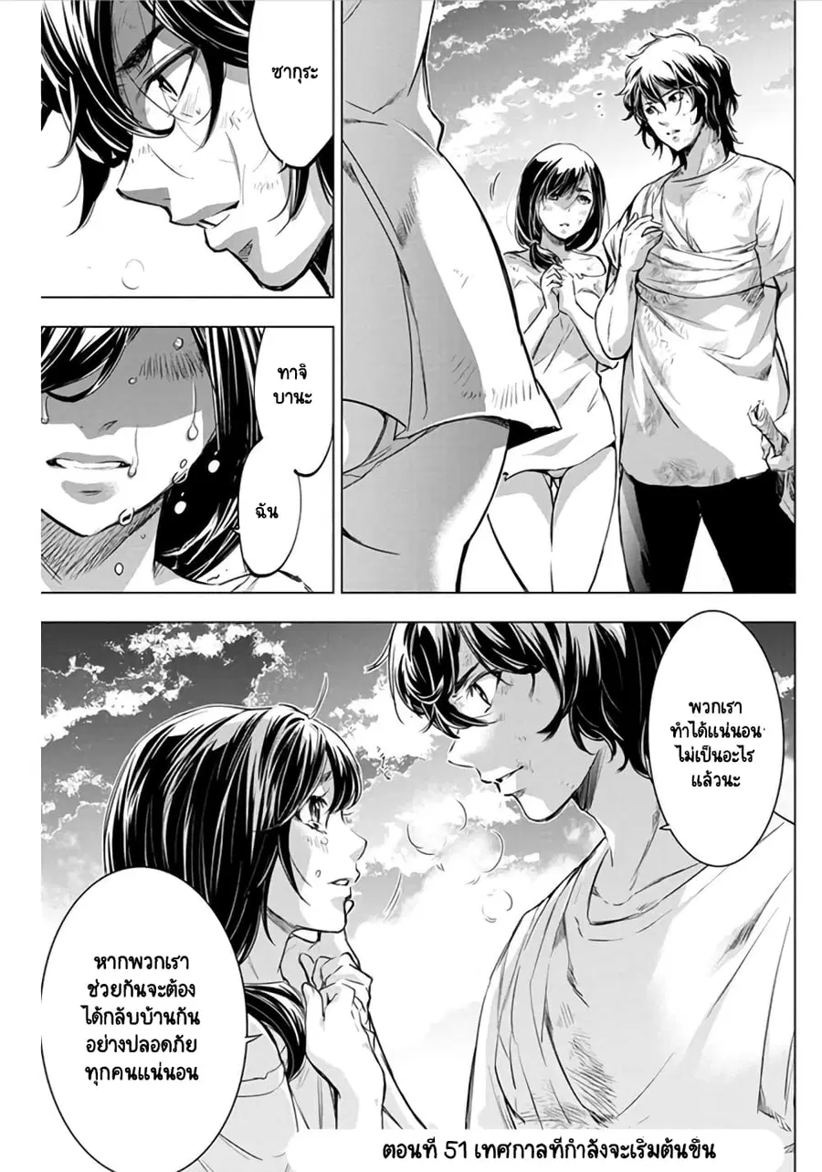 Ingoshima ตอนที่ 51 หน้า 2