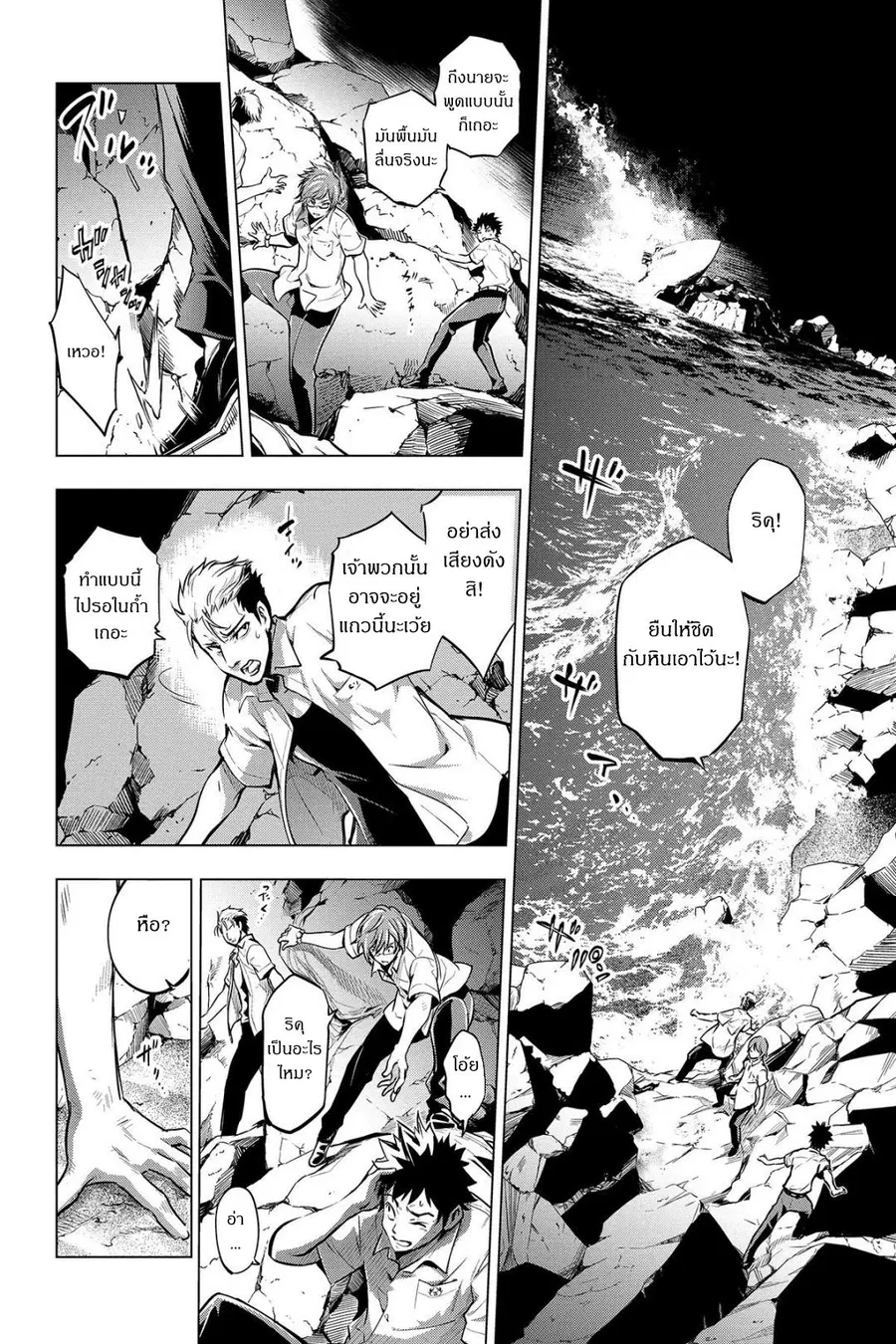 Ingoshima ตอนที่ 6 หน้า 2