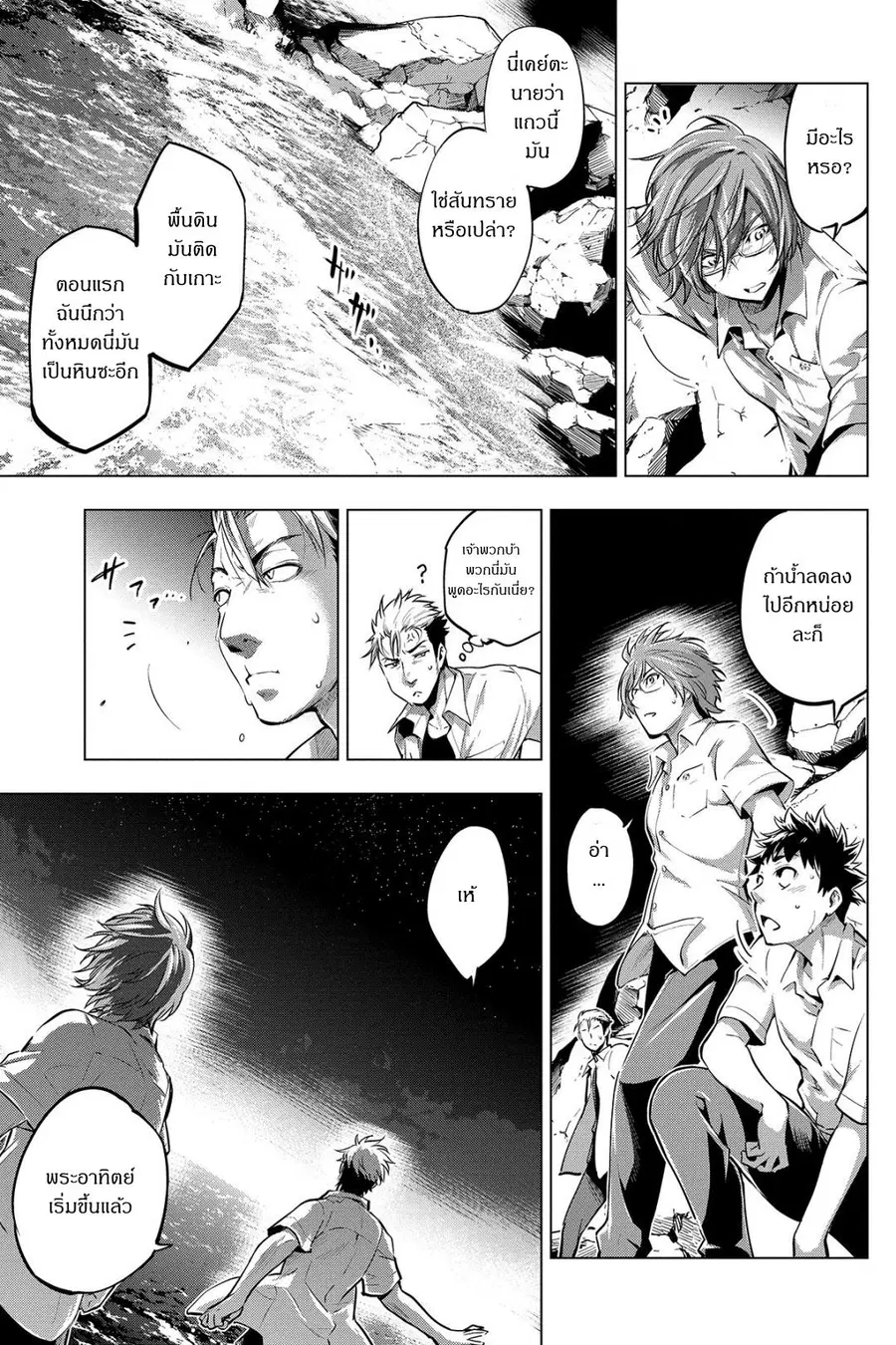 Ingoshima ตอนที่ 6 หน้า 3