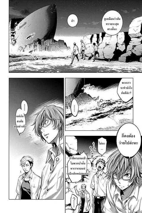 Ingoshima ตอนที่ 7 หน้า 3