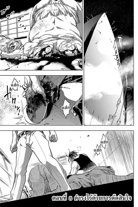Ingoshima ตอนที่ 8 หน้า 2