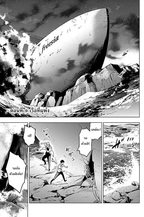Ingoshima ตอนที่ 9 หน้า 2