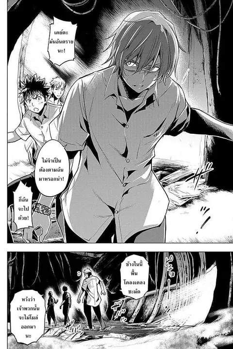 Ingoshima ตอนที่ 9 หน้า 3