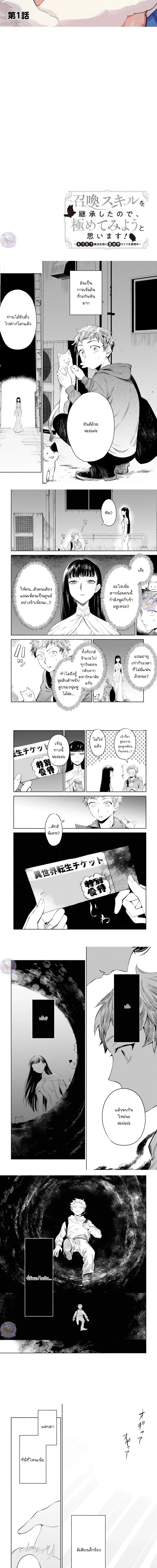 Inherited the Summoning Skill: Enjoying Life with Fluffy Otherworldly Creatures ตอนที่ 1 หน้า 3