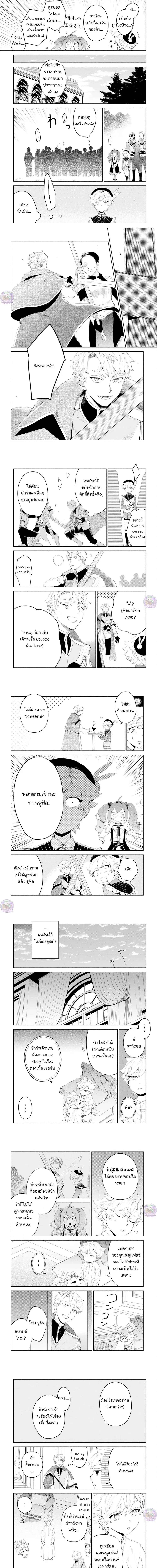 Inherited the Summoning Skill: Enjoying Life with Fluffy Otherworldly Creatures ตอนที่ 10 หน้า 2