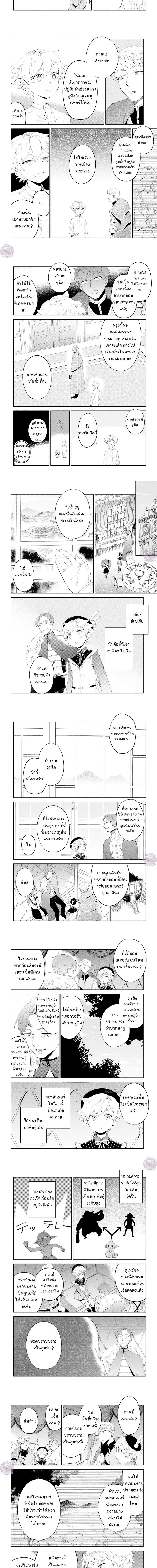 Inherited the Summoning Skill: Enjoying Life with Fluffy Otherworldly Creatures ตอนที่ 10 หน้า 3