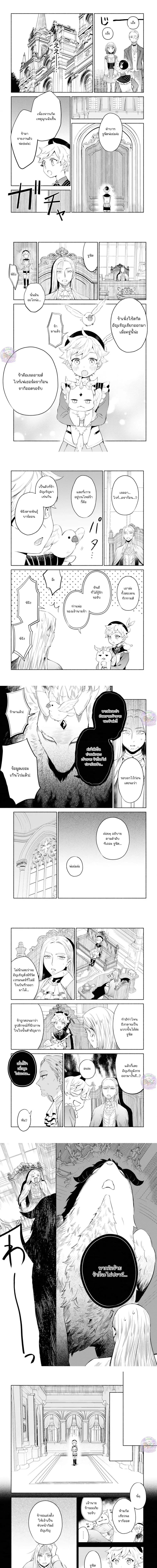 Inherited the Summoning Skill: Enjoying Life with Fluffy Otherworldly Creatures ตอนที่ 2 หน้า 2