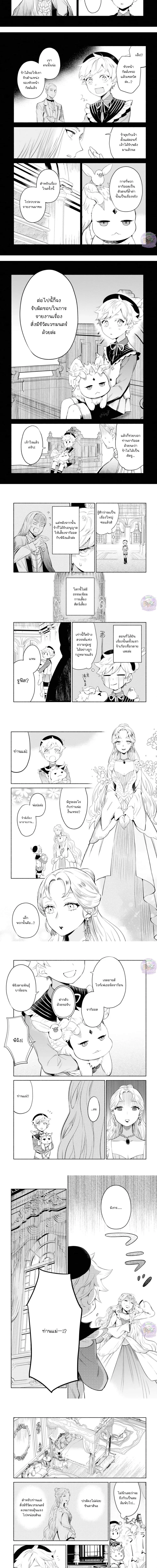 Inherited the Summoning Skill: Enjoying Life with Fluffy Otherworldly Creatures ตอนที่ 2 หน้า 3