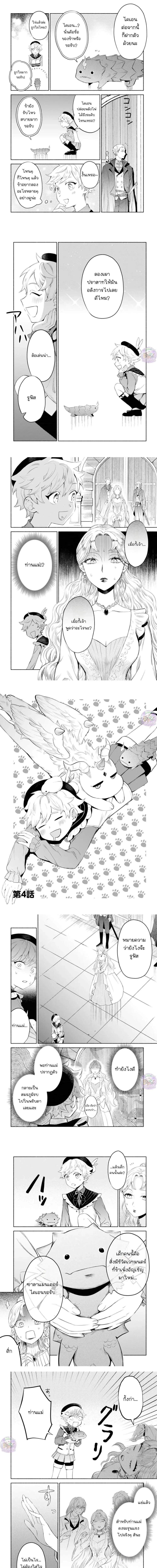 Inherited the Summoning Skill: Enjoying Life with Fluffy Otherworldly Creatures ตอนที่ 3 หน้า 2