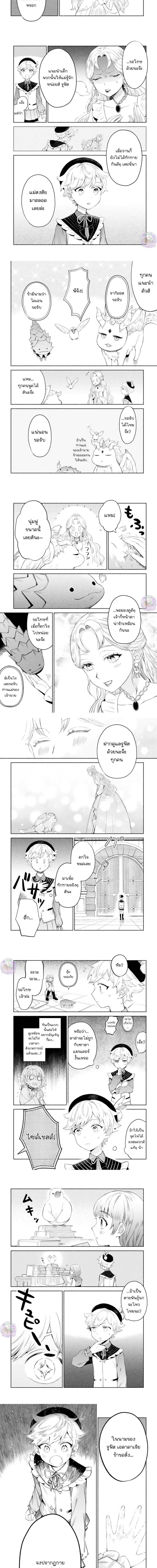 Inherited the Summoning Skill: Enjoying Life with Fluffy Otherworldly Creatures ตอนที่ 3 หน้า 3