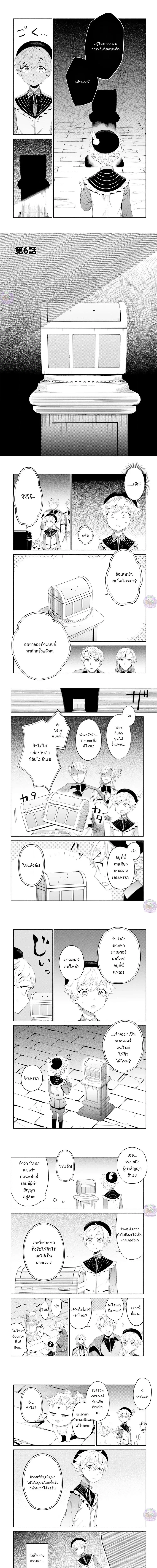 Inherited the Summoning Skill: Enjoying Life with Fluffy Otherworldly Creatures ตอนที่ 4 หน้า 2