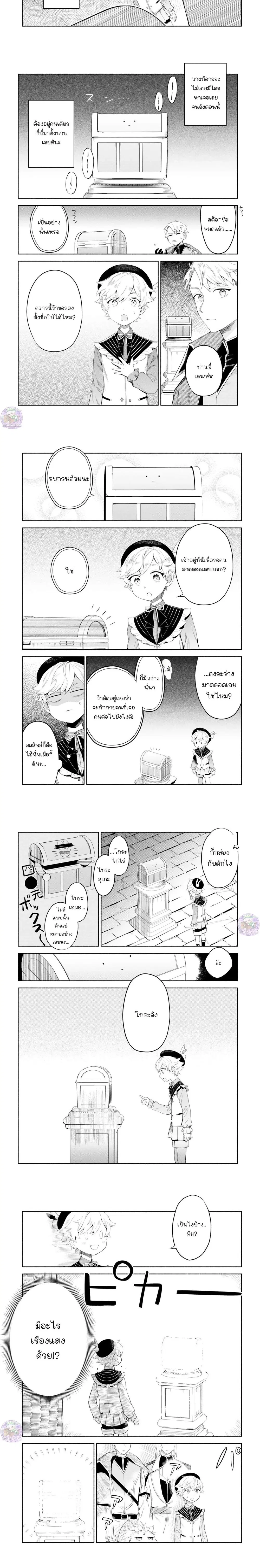 Inherited the Summoning Skill: Enjoying Life with Fluffy Otherworldly Creatures ตอนที่ 4 หน้า 3