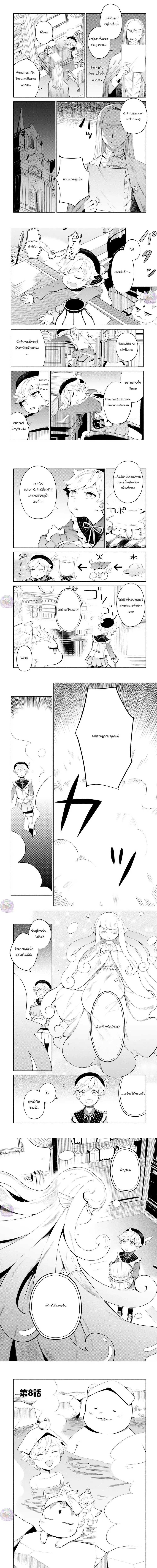 Inherited the Summoning Skill: Enjoying Life with Fluffy Otherworldly Creatures ตอนที่ 5 หน้า 2
