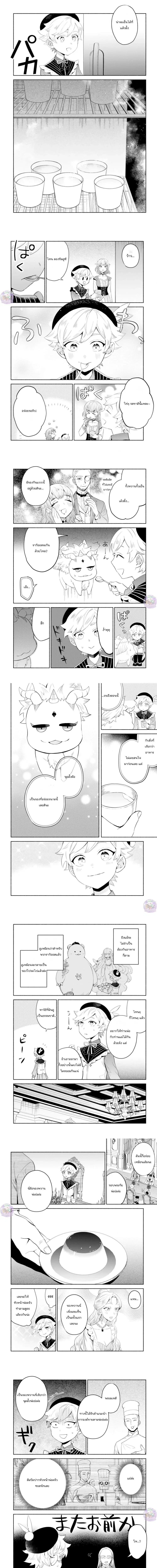 Inherited the Summoning Skill: Enjoying Life with Fluffy Otherworldly Creatures ตอนที่ 6 หน้า 2