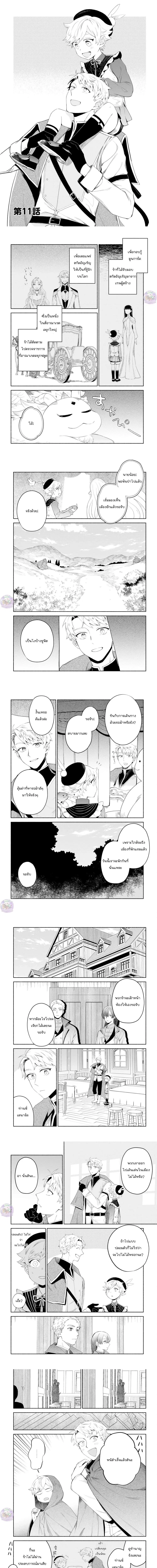 Inherited the Summoning Skill: Enjoying Life with Fluffy Otherworldly Creatures ตอนที่ 7 หน้า 2
