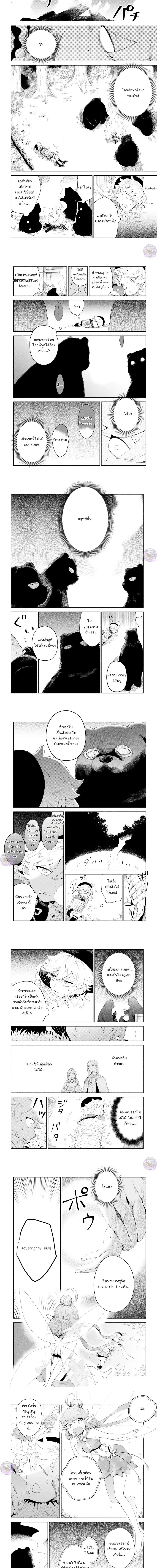 Inherited the Summoning Skill: Enjoying Life with Fluffy Otherworldly Creatures ตอนที่ 8 หน้า 3