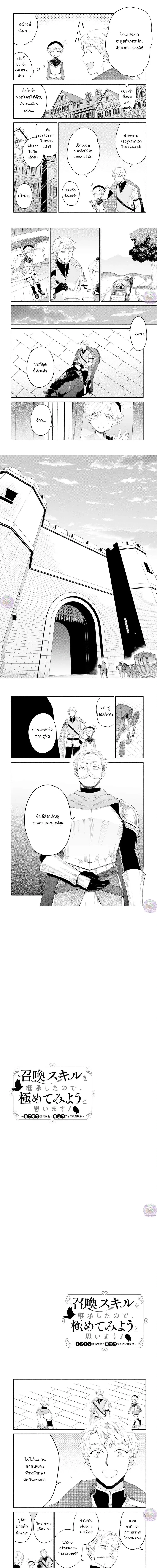 Inherited the Summoning Skill: Enjoying Life with Fluffy Otherworldly Creatures ตอนที่ 9 หน้า 2