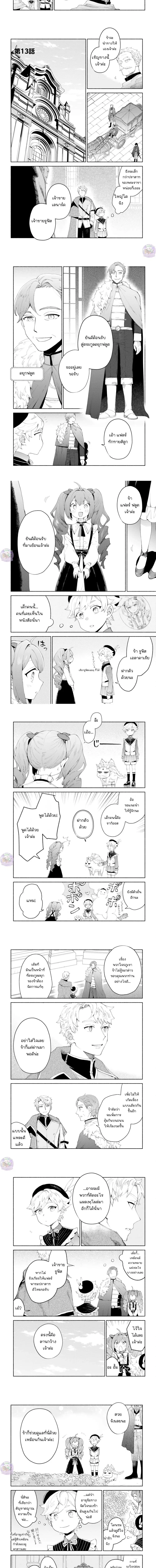 Inherited the Summoning Skill: Enjoying Life with Fluffy Otherworldly Creatures ตอนที่ 9 หน้า 3