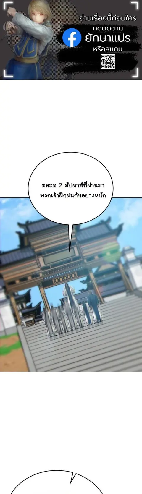 Initializing the Sect System ปฐมบทแห่งระบบสำนัก ตอนที่ 14 หน้า 1