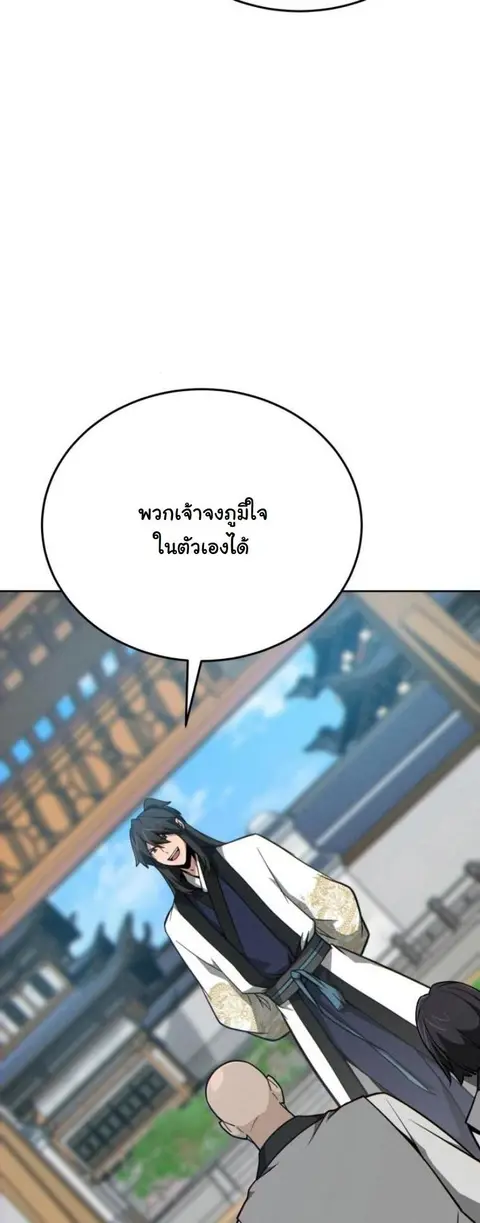Initializing the Sect System ปฐมบทแห่งระบบสำนัก ตอนที่ 14 หน้า 3