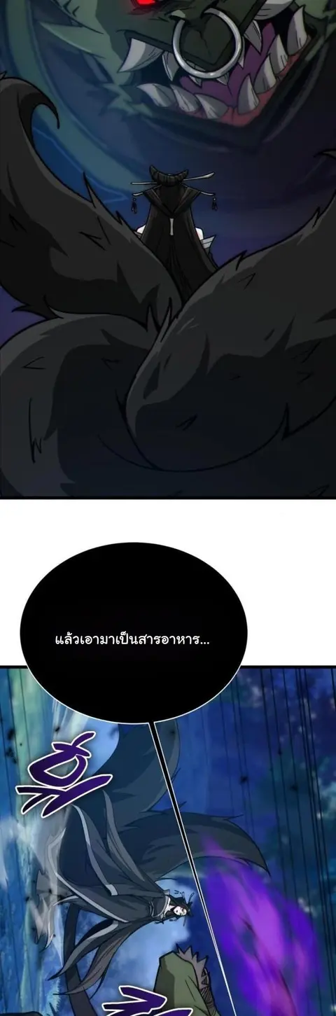 Initializing the Sect System ปฐมบทแห่งระบบสำนัก ตอนที่ 17 หน้า 2