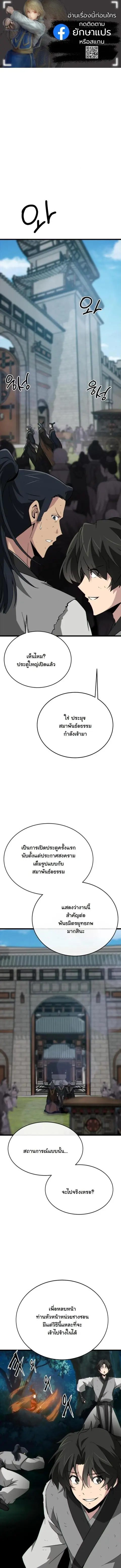 Initializing the Sect System ปฐมบทแห่งระบบสำนัก ตอนที่ 20 หน้า 1