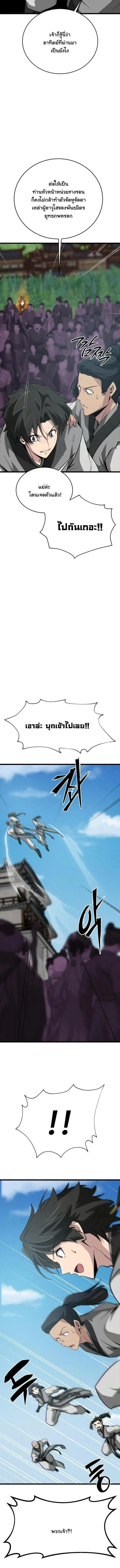 Initializing the Sect System ปฐมบทแห่งระบบสำนัก ตอนที่ 20 หน้า 2