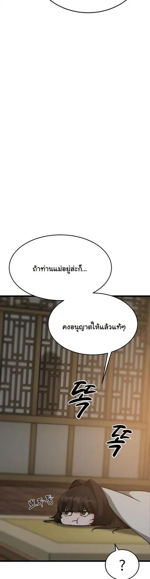 Initializing the Sect System ปฐมบทแห่งระบบสำนัก ตอนที่ 21 หน้า 3