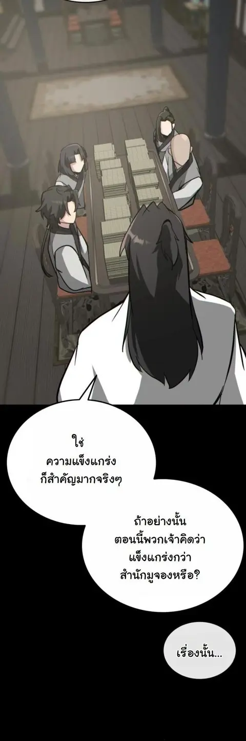 Initializing the Sect System ปฐมบทแห่งระบบสำนัก ตอนที่ 23 หน้า 2