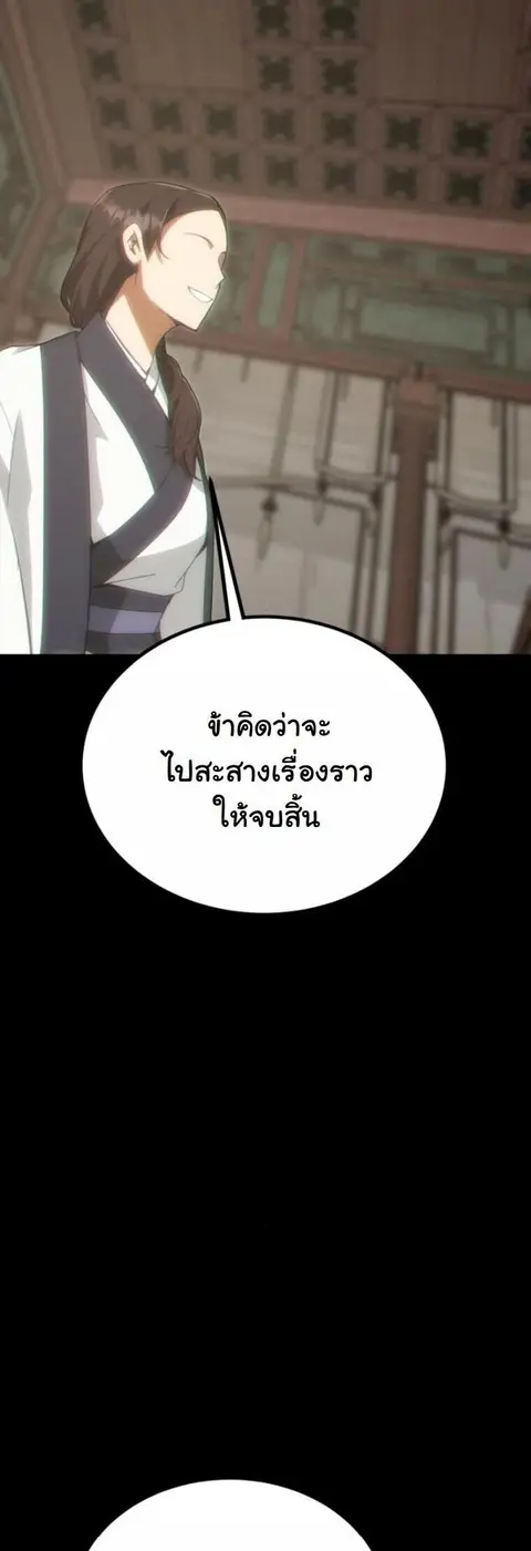 Initializing the Sect System ปฐมบทแห่งระบบสำนัก ตอนที่ 25 หน้า 2