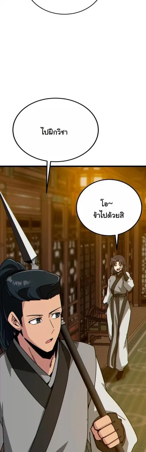 Initializing the Sect System ปฐมบทแห่งระบบสำนัก ตอนที่ 27 หน้า 2