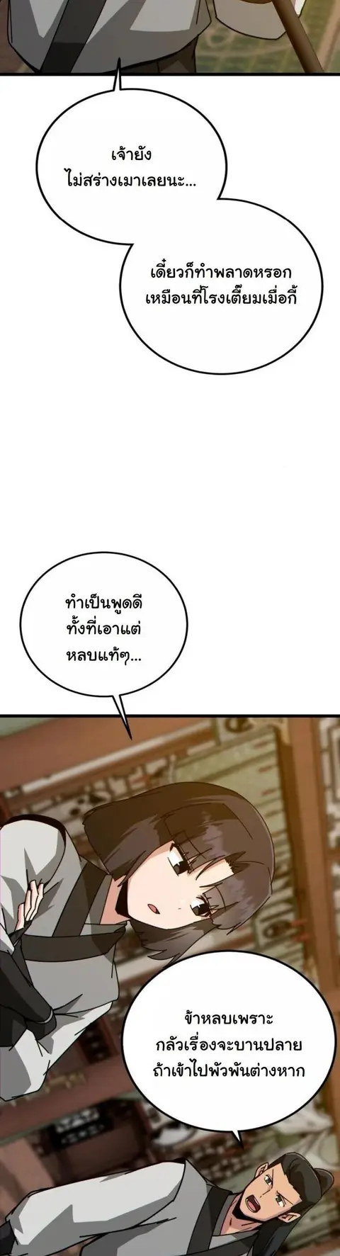 Initializing the Sect System ปฐมบทแห่งระบบสำนัก ตอนที่ 27 หน้า 3