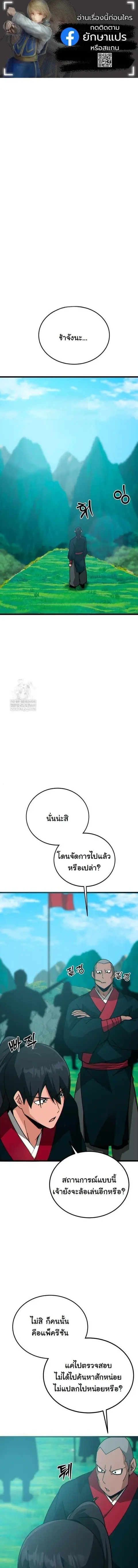 Initializing the Sect System ปฐมบทแห่งระบบสำนัก ตอนที่ 29 หน้า 1
