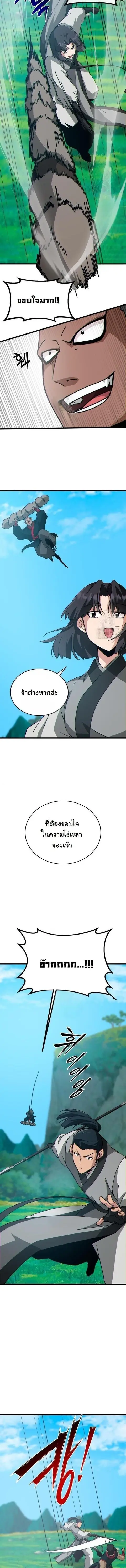 Initializing the Sect System ปฐมบทแห่งระบบสำนัก ตอนที่ 30 หน้า 2