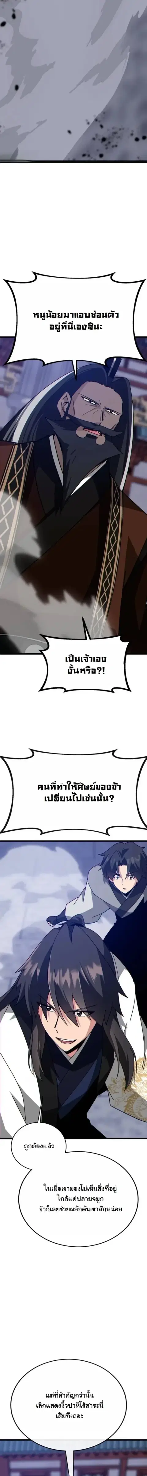 Initializing the Sect System ปฐมบทแห่งระบบสำนัก ตอนที่ 32 หน้า 2