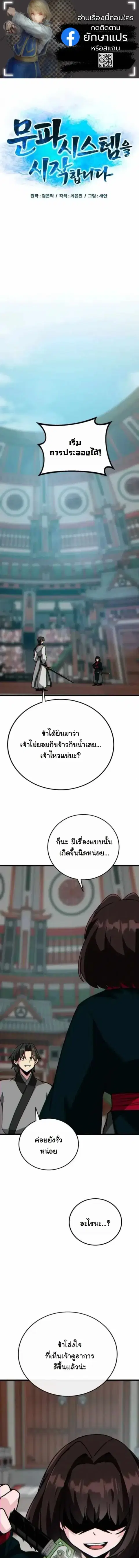 Initializing the Sect System ปฐมบทแห่งระบบสำนัก ตอนที่ 34 หน้า 1