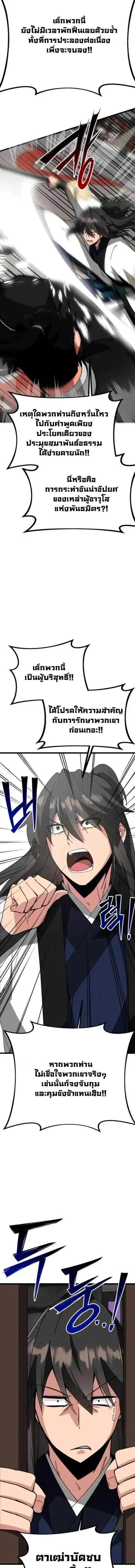 Initializing the Sect System ปฐมบทแห่งระบบสำนัก ตอนที่ 35 หน้า 3
