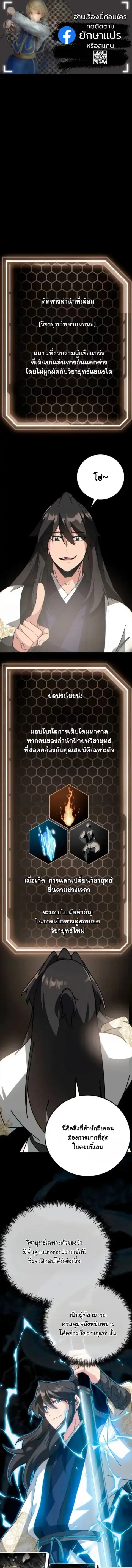 Initializing the Sect System ปฐมบทแห่งระบบสำนัก ตอนที่ 36 หน้า 1