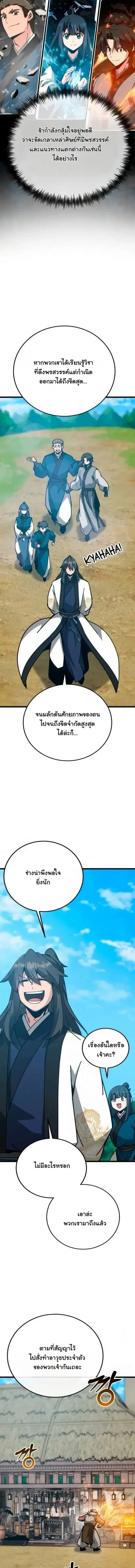 Initializing the Sect System ปฐมบทแห่งระบบสำนัก ตอนที่ 36 หน้า 2