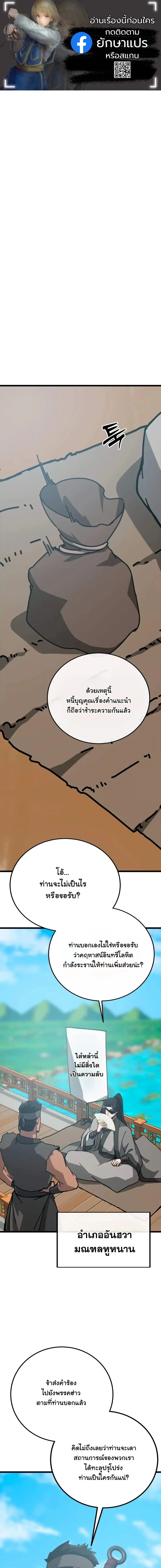 Initializing the Sect System ปฐมบทแห่งระบบสำนัก ตอนที่ 37 หน้า 1