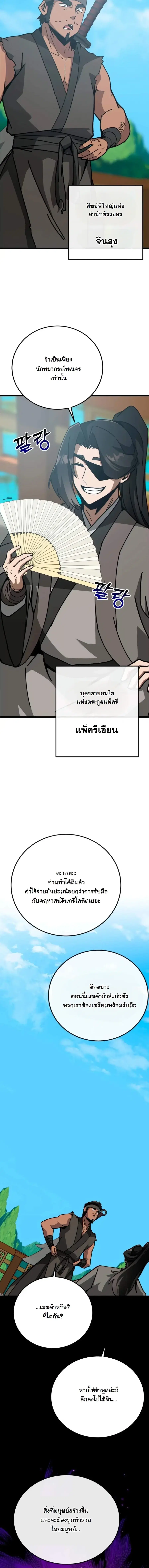 Initializing the Sect System ปฐมบทแห่งระบบสำนัก ตอนที่ 37 หน้า 2