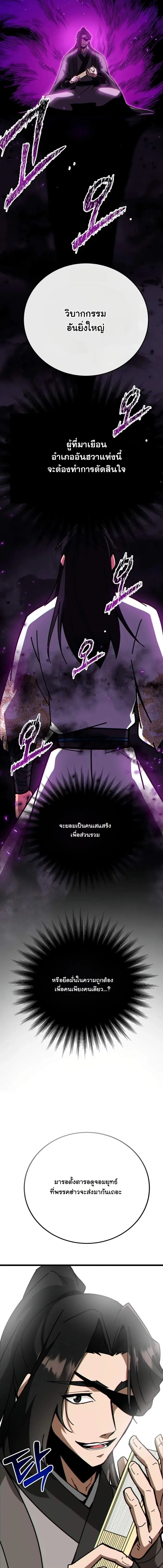 Initializing the Sect System ปฐมบทแห่งระบบสำนัก ตอนที่ 37 หน้า 3