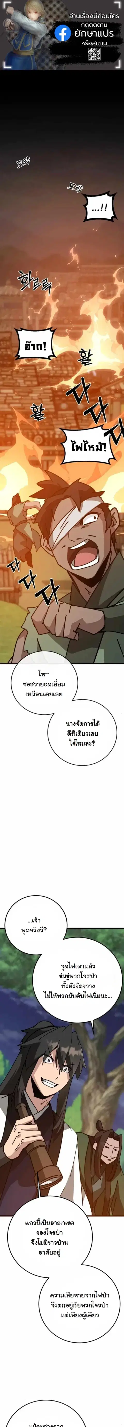 Initializing the Sect System ปฐมบทแห่งระบบสำนัก ตอนที่ 38 หน้า 1
