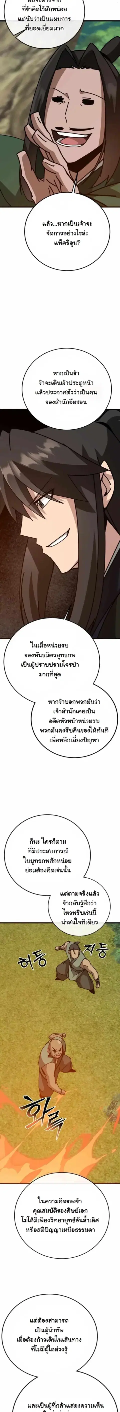 Initializing the Sect System ปฐมบทแห่งระบบสำนัก ตอนที่ 38 หน้า 2