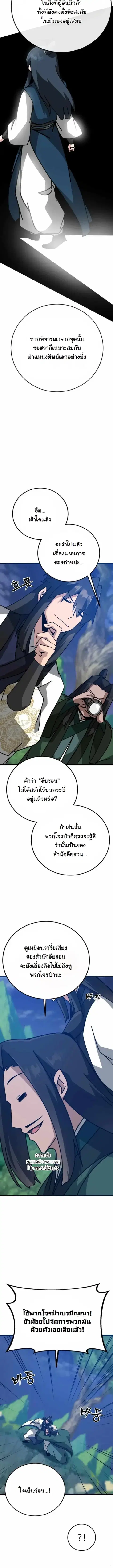 Initializing the Sect System ปฐมบทแห่งระบบสำนัก ตอนที่ 38 หน้า 3