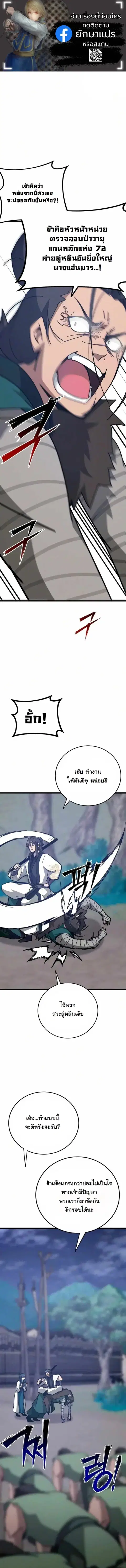Initializing the Sect System ปฐมบทแห่งระบบสำนัก ตอนที่ 39 หน้า 1