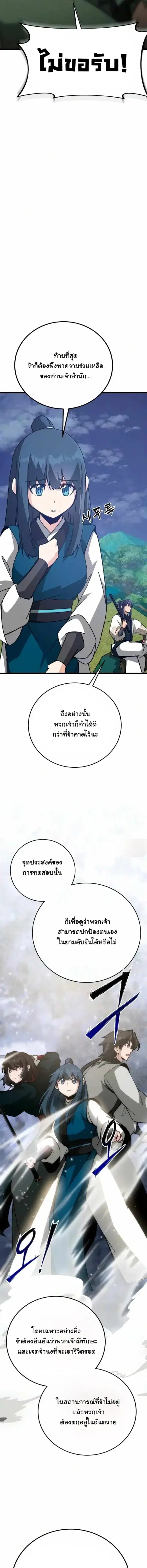Initializing the Sect System ปฐมบทแห่งระบบสำนัก ตอนที่ 39 หน้า 2